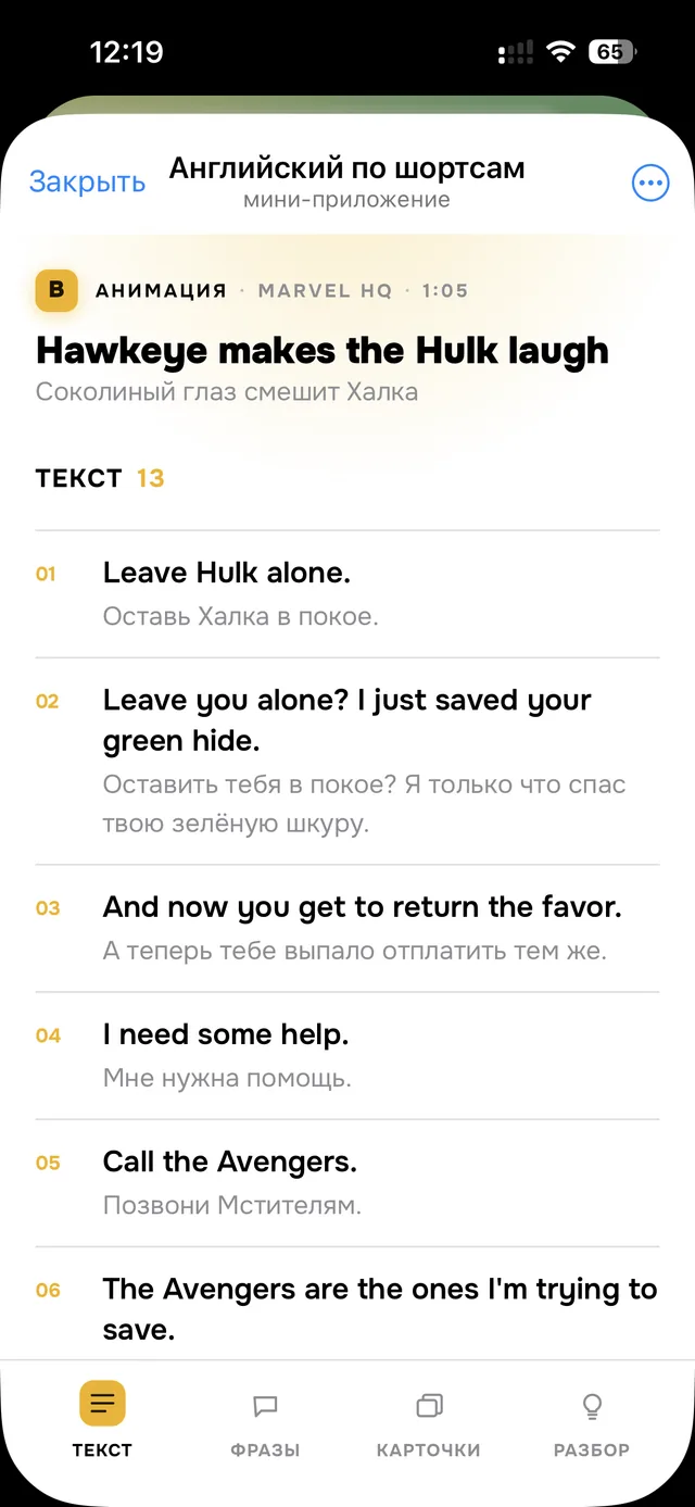 Вкладка «Текст» в Telegram Mini App: предложения урока с переводом на русский